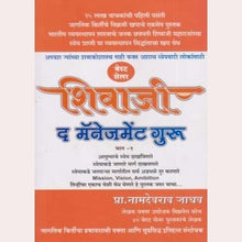 Shivaji The Management Guru Bhag 1 Ani 2 By Namdevrao Jadhav