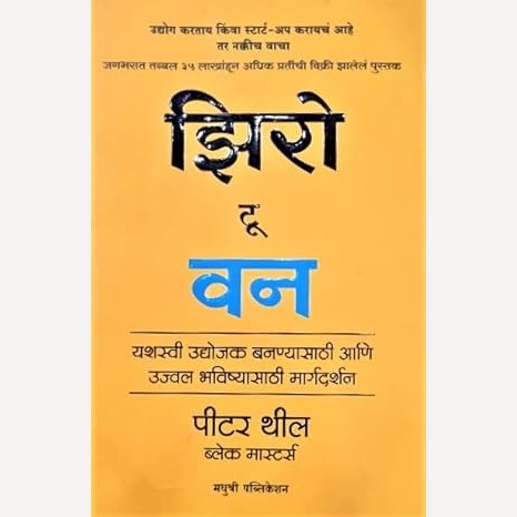 Jivan Samajun Ghetana |  5 AM Club ( Marathi )| The Miracle Morning |  Zero To One - ( combo book set)