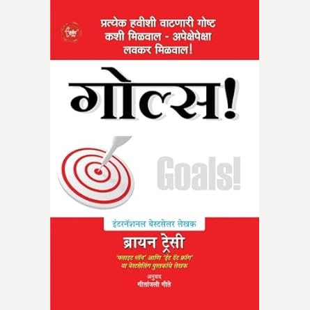 Goals! (Marathi) + The Power Of Now (Marathi) + Kam Karanyache Niyam Eat That Frog+  The Power Of Your Subconscious Mind ( Combo set)