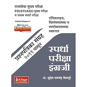 Spardha Pariksha Engraji – Prashnapatrika Sangrah