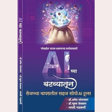 AI Chya Batvyatun By Dr. Bhushan Kelkar,  Dr. Amey Pangarkar