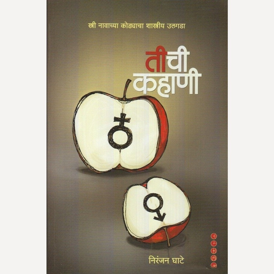Tichi Kahani By Niranjan Ghate ( तीची कहाणी)