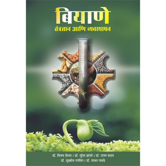 Biyane Tantradhnyan Aani Vyavasthapan By Dr. Vijay Shelar (बियाणे तंत्रज्ञान आणी व्यवस्थापन)