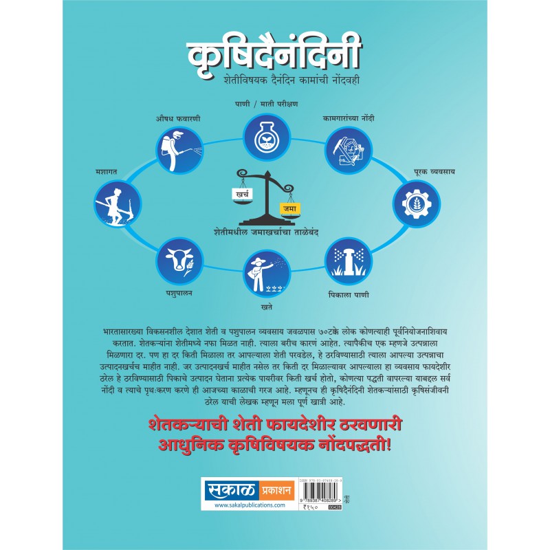 Krushi Dainandini (Nondvahi) By Tejas Shende