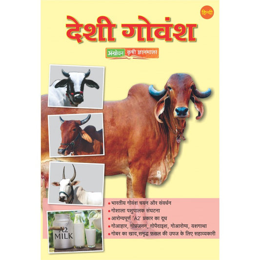 Deshi Govansha (Hindi)