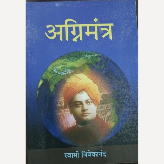 Agnimitra By Swami Vivekananda