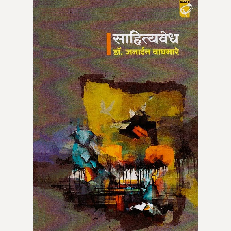Sahityavedh By Dr. Janardan Waghmare (साहित्यवेध)