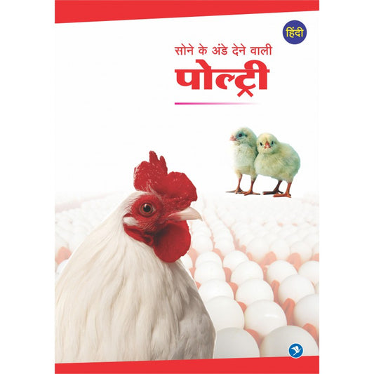 Sone ke Ande dene vali Poultry