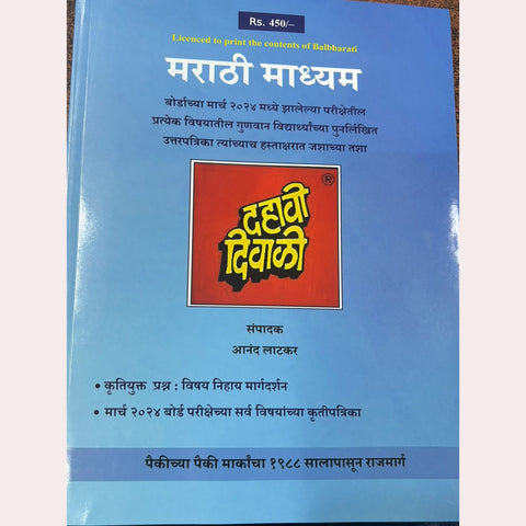 10th Marathi Diwali Ank( दहावी मराठी  दिवाळी अंक)