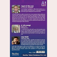 AI Chya Batvyatun By Dr. Bhushan Kelkar,  Dr. Amey Pangarkar