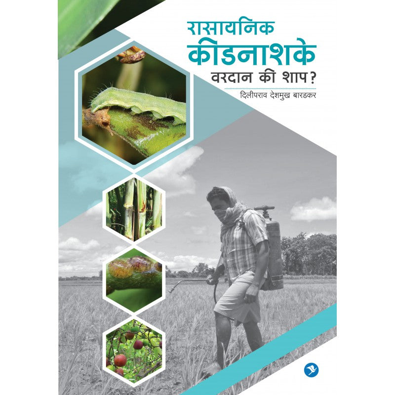 Rasaynik Keed Nashake : Vardan ki Shaap? By Diliprav Baradkar