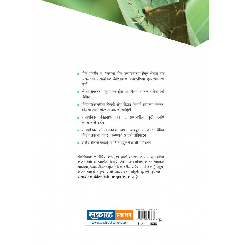 Rasaynik Keed Nashake : Vardan ki Shaap? By Diliprav Baradkar