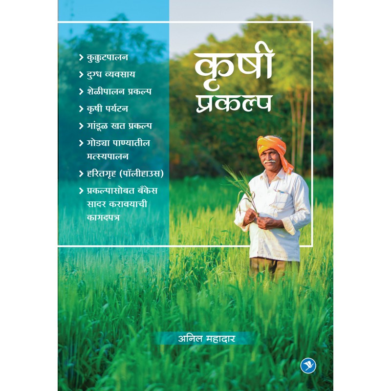 Krushi Prakalp By Anil Mahadar