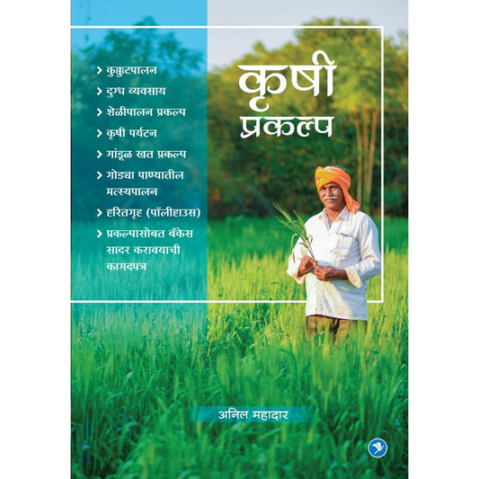 Krushi Prakalp By Anil Mahadar