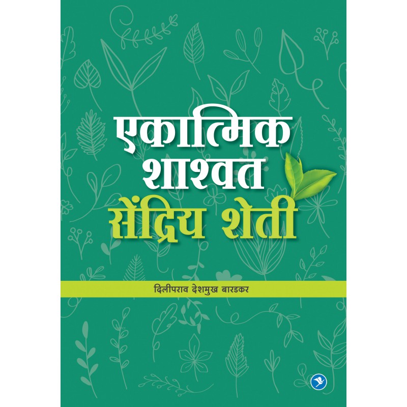 EKATMIK SHASHWAT SENDRIY SHETI By Diliprao Deshmukh Baradkar