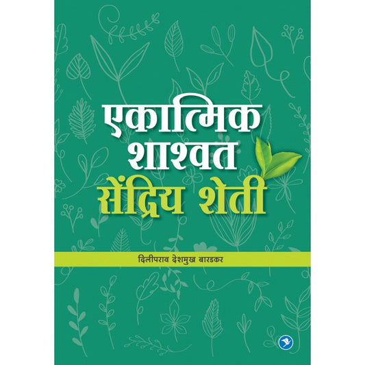 EKATMIK SHASHWAT SENDRIY SHETI By Diliprao Deshmukh Baradkar