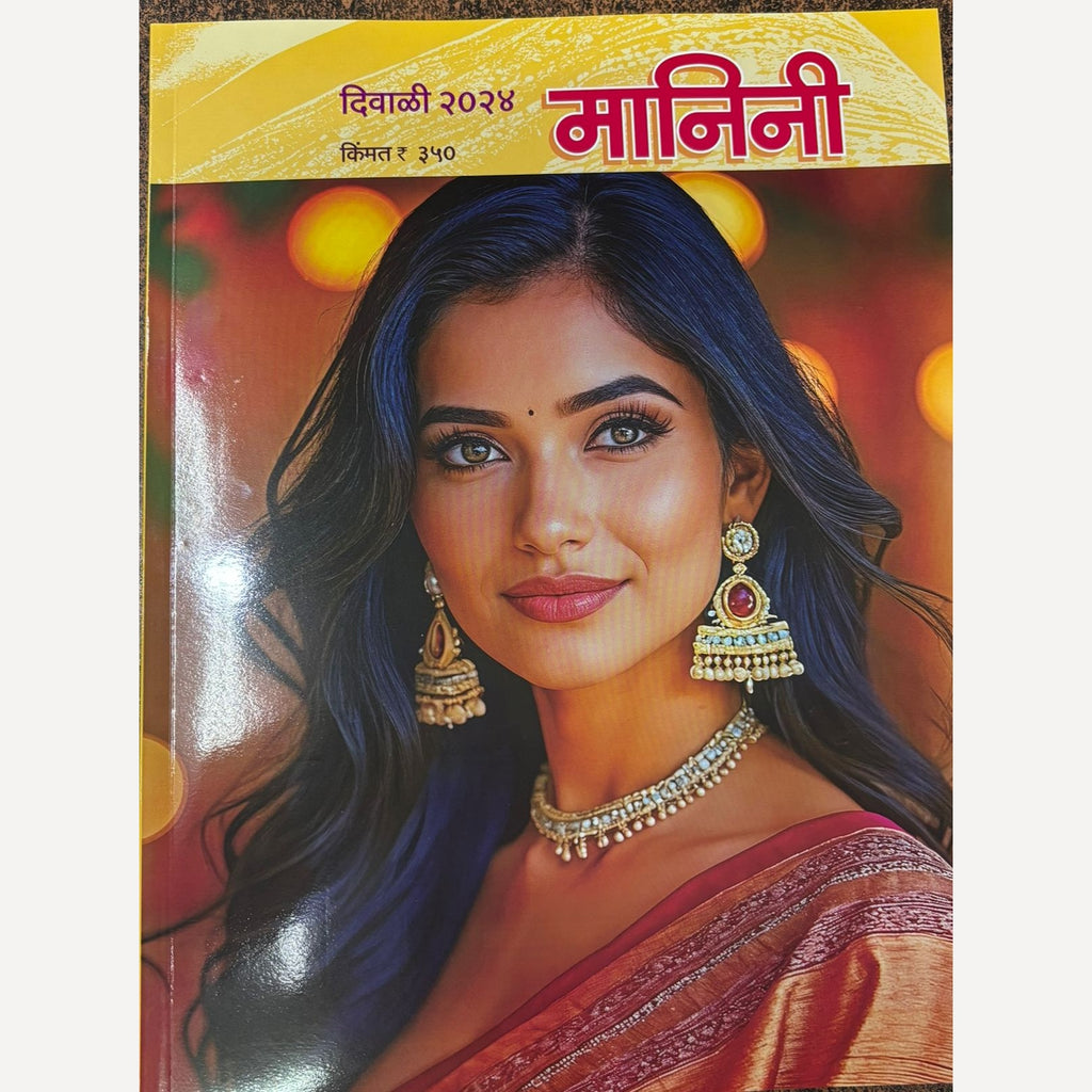 Set Of 5 Top Diwali Ank 2024 Now Available : Naval + Hans +Ninad +Ruturang +Manini (नवल+हंस +निनाद +ऋतुरंग +मानिनी)