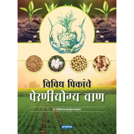 Vividh Pikanche Perniyogya Waan By Diliprao  Baradkar