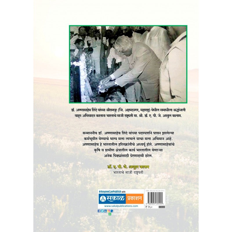 Bhukelelya Deshachi Krushi Mahasattekade Watchal By Anil Annasaheb Shinde (भुकेलेल्या देशाची कृषी महासत्तेकडे वाटचाल )