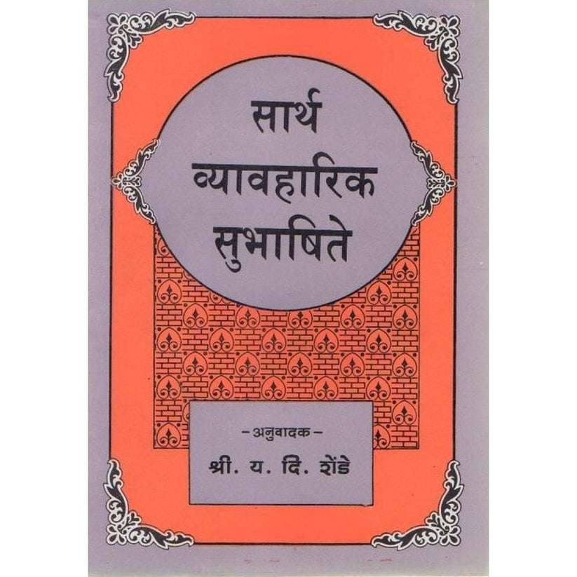Sarth Vyavharik Subhashite By Y D Shende