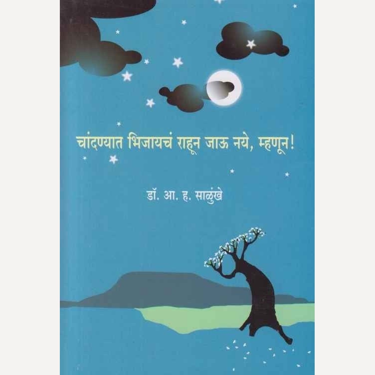 Chandanyat Bhijayach Rahun Jau Naye Mhanun By A. H. Salunkhe (चांदण्यात भिजायचं राहून जाऊ नये, म्हणून !)