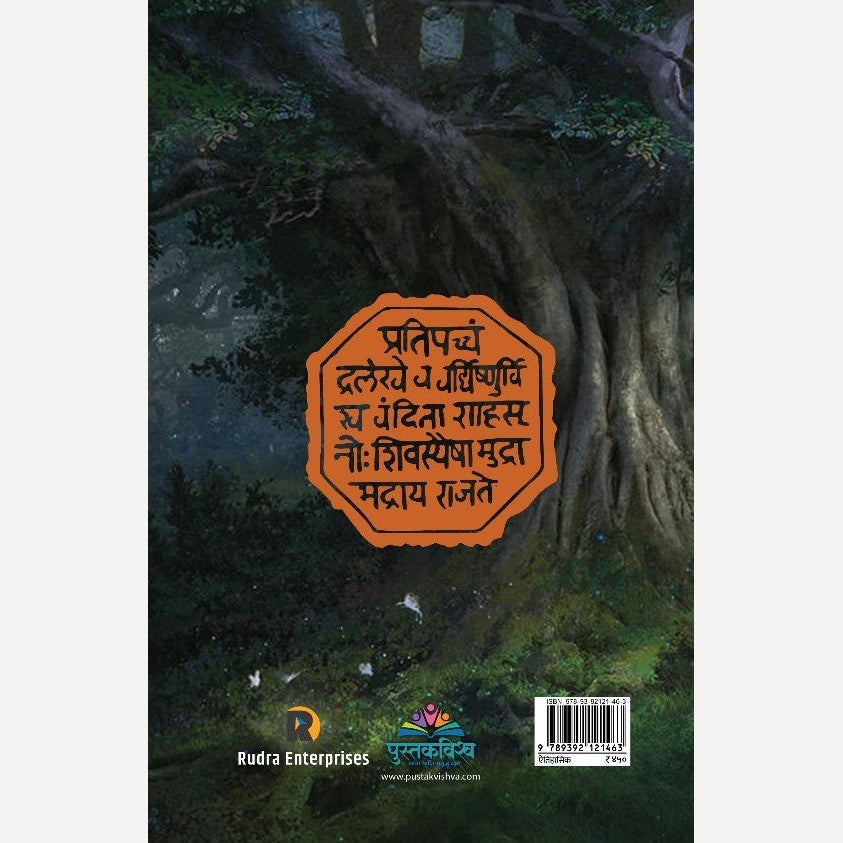 Shivcharitra Chhatrapati Shivaji Maharaj By Krushnarav Arjun Keluskar (शिवचरित्र छत्रपती शिवाजी महाराज | लेखक -कृष्णराव अर्जुन केळूसकर)-  New Book (Hardcover)