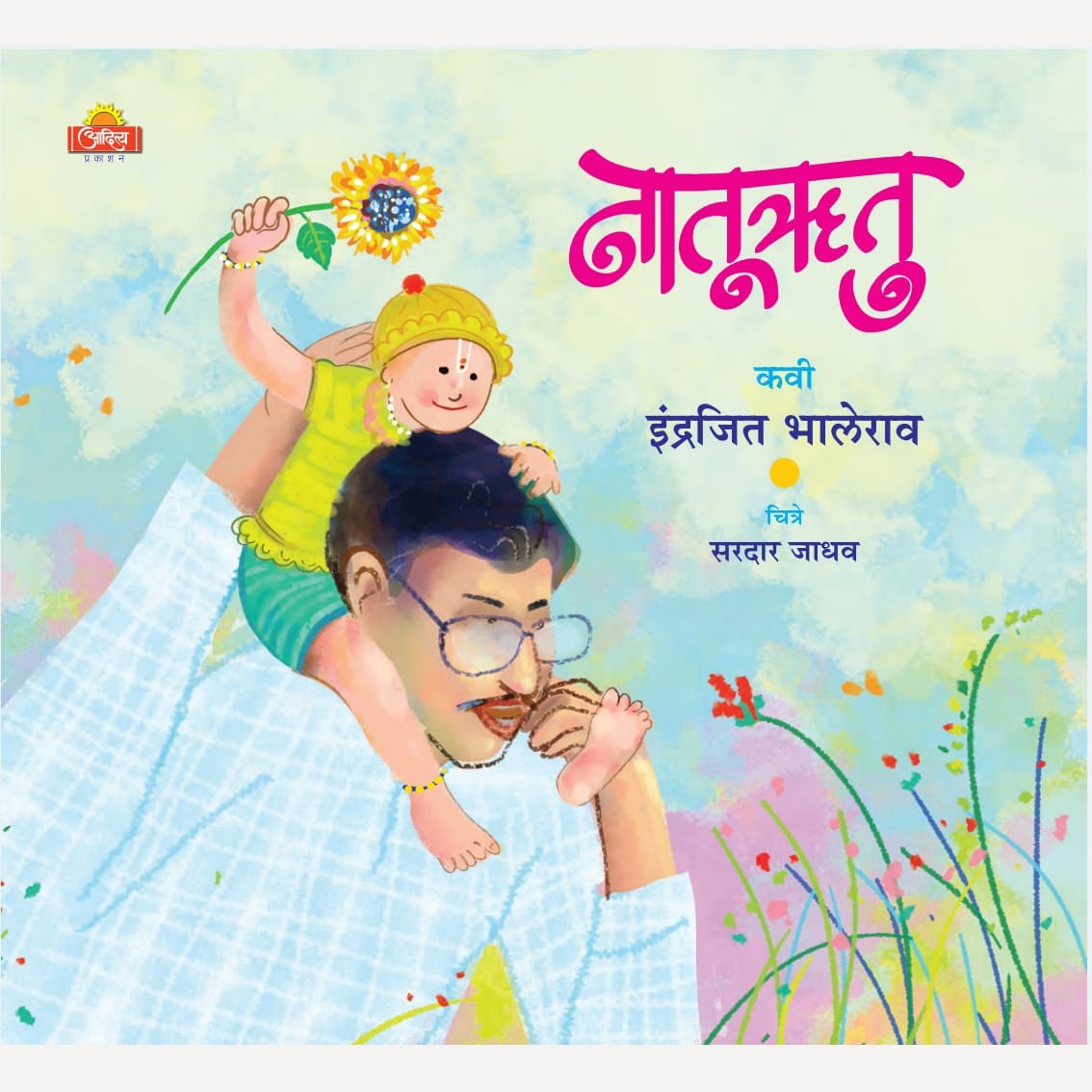 Naturutu By Indrajit Bhalerao (नातूऋतु)