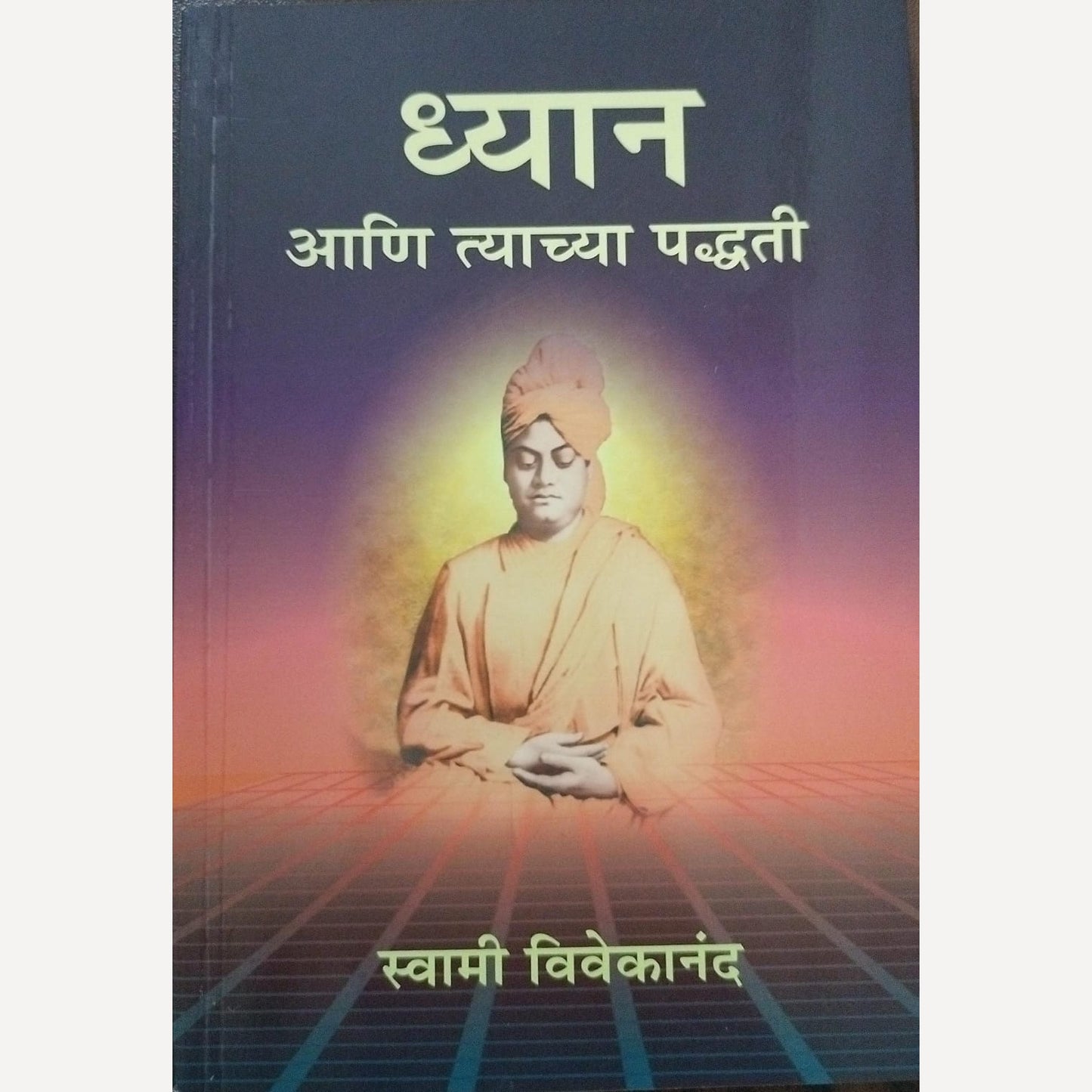 Dhyan Ani Tyachya Paddhati BSwami Vivekananda