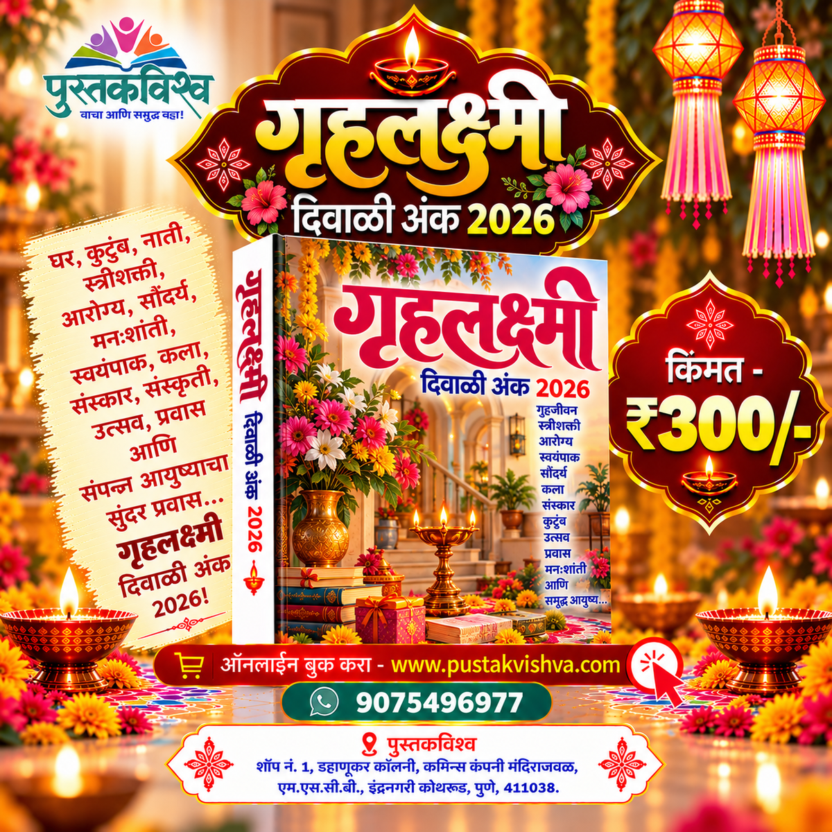 Gruhlakshami Diwali Ank 2026 ( गृहलक्ष्मी  दिवाळी अंक २०२६ )