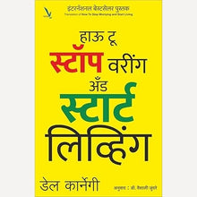 Self-Development - 6 Book set By Dale Carnegie (स्वतः प्रभावी कसे बनायचे ) ६ पुस्तकांचा संच )