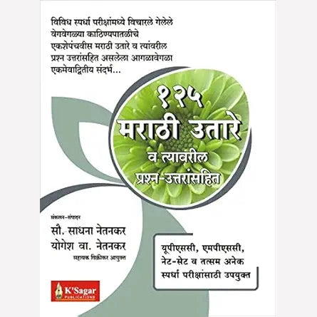 125 Marathi Utare (१२५ मराठी उतारे)