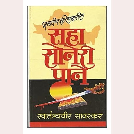 Bhartiya Itihasatil Saha Soneri Pane By Vinayak Damodar Savarkar (Author)