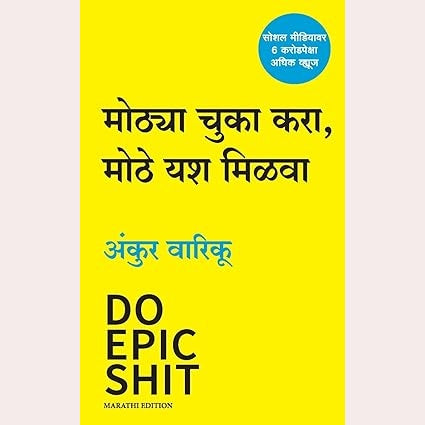 Do Epic Shit (Marathi)  By Ankur Warikoo (Author),By Indrayani Chavhan (Translator)