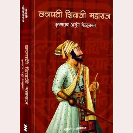 Set Of 2 Books Chhatrapati Shivaji Maharaj By Krushnarav Arjun Keluskar + Kshatriyakulawant Sadhu By Nitin Thorat