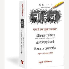 Thinking Fast and Slow And Noise By Daniel Kanheman (थिंकिंग, फास्ट ॲन्ड स्लो & नॉईज -डॅनियल कानेमन)