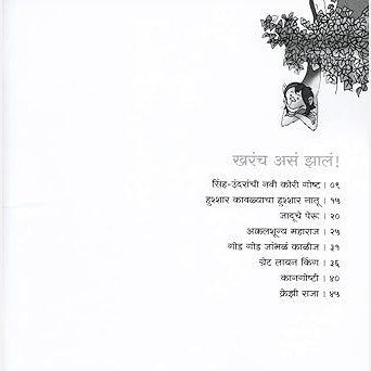 Kharach Asa Zala! By Rajiv Tambe (खरंच असं झालं!)