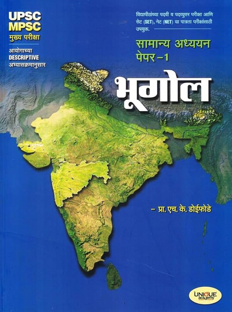 Samanya Adhyayan - Paper 1 "Bhugol" - By . H. K. Doifode (सामान्य अध्ययन - पेपर 1 "भूगोल" - प्रा. एच. के. डोईफोडे )