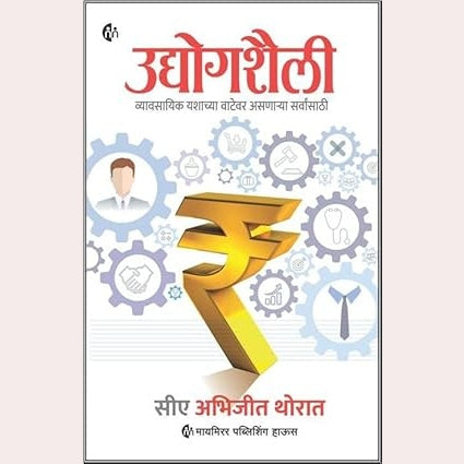 Udyogshaili  By  CA Abhijeet Thorat