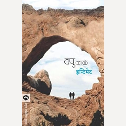 Intimate ( इन्टिमेट ) By V.P. KALE (Author)