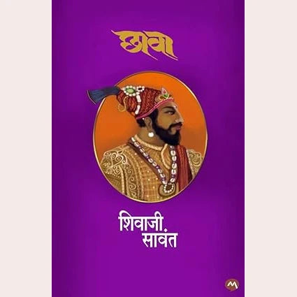 Set Of 3 Shivrayancha Chhava+Chhava+Sambhaji | By Aditya Nigho+Shivaji Sawant+Vishwas Patil