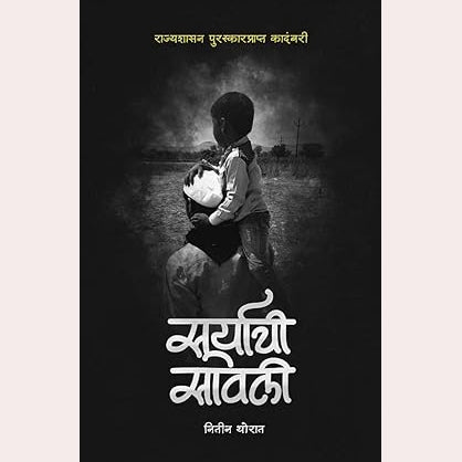 Suryachi Sawali By Nitin Thorat