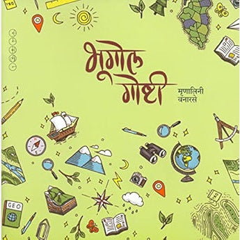 Bhugol Goshti By Mrunalini Vanarase (भूगोल गोष्टी)