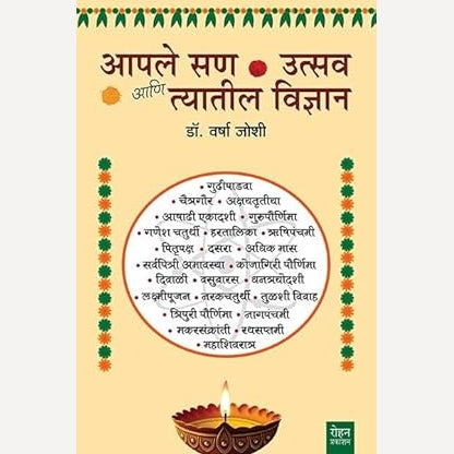 Aaple San Utsav Aani Tyatil Vidnyan By Dr Varsha Joshi