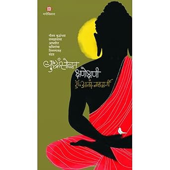 Buddhansobat Kshanokshani By Dr. Anand Nadkarni (बुद्धांसोबत क्षणोक्षणी)