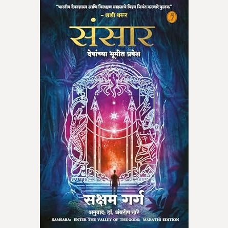 Sansar By Saksam Garg, Dr. Ambareesh Khare(Translators) संसार