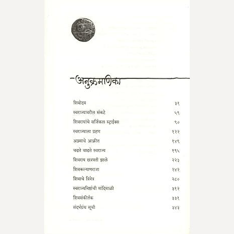 Yugandhar Shivray By Dr. Sumant Tekade  (युगांधर शिवराय)