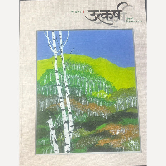 Utkarsh Diwali Ank 2025 ( उत्कर्ष दिवाळी अंक 2025 )