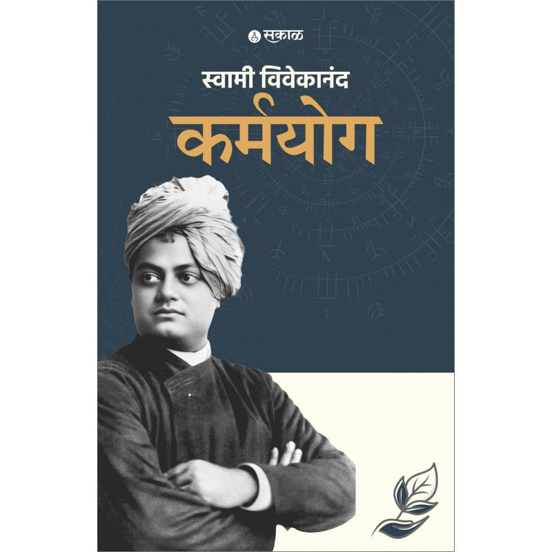 Karmayog By Swami Vivekanand