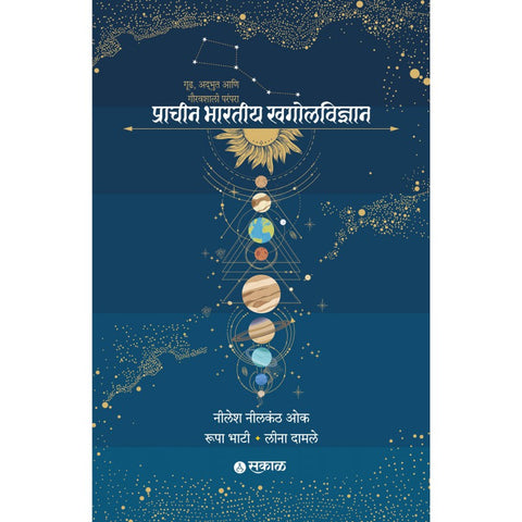 Pracheen Bharatiya Khagolvidnyan By Nilesh Nilkanth Oak, Roopa Bhaty, Leena Damle