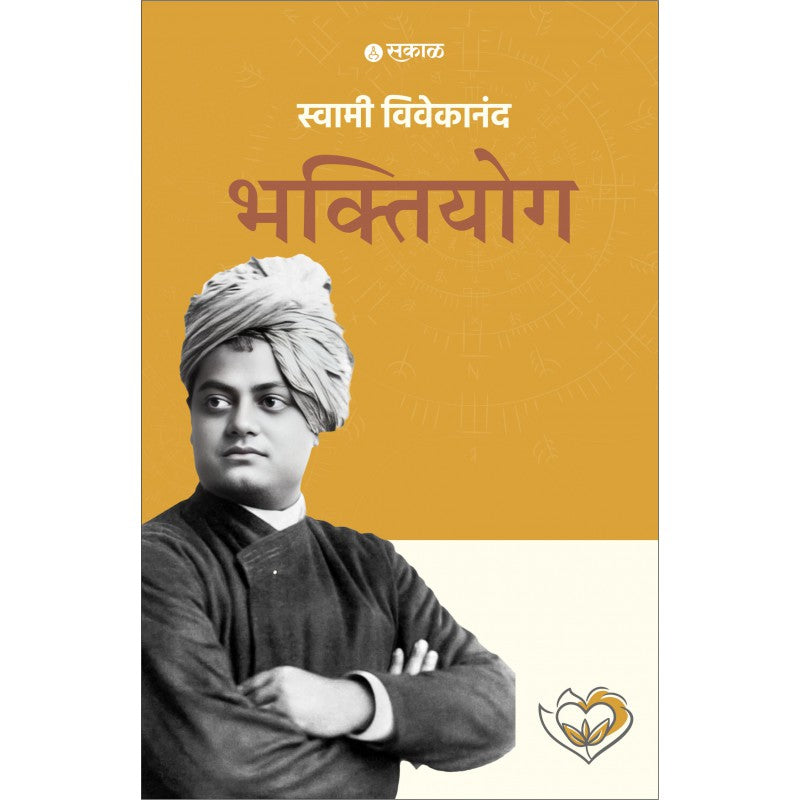 Bhaktiyog By Swami Vivekanand (भक्तियोग)